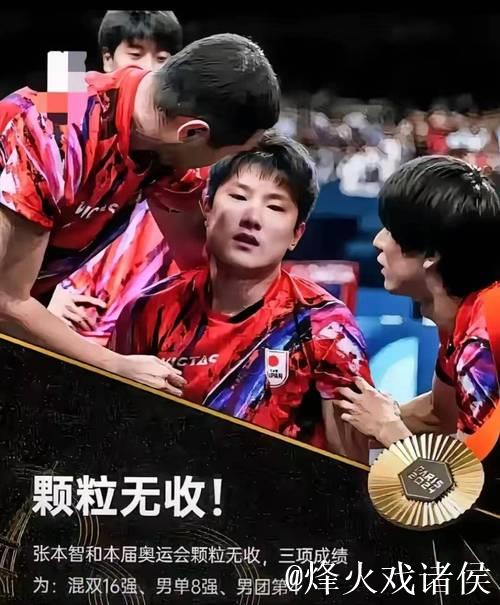 张本智和：我的对手是赛场上的选手，而非批评我的球迷