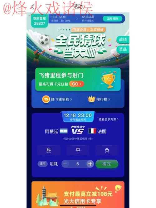 世界杯竞猜免费活动推荐大全