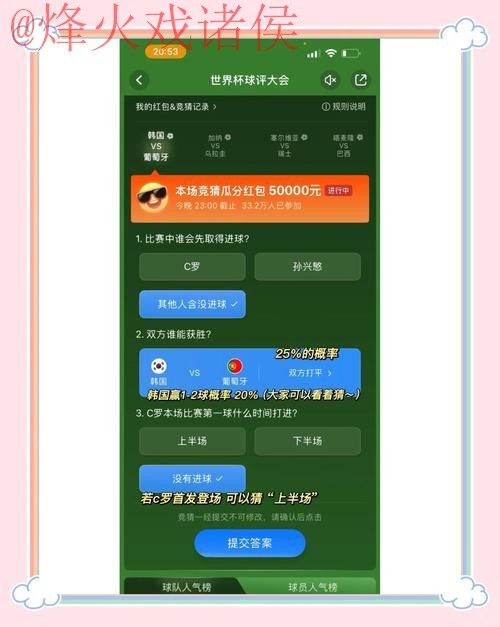 世界杯竞猜平台官方指南与攻略 世界杯竞猜平台官方指南与攻略