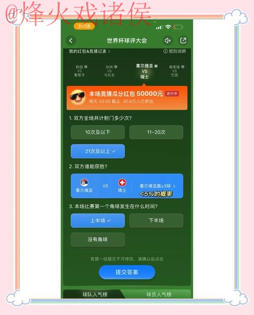 世界杯竞猜平台官方指南与攻略 世界杯竞猜平台官方指南与攻略