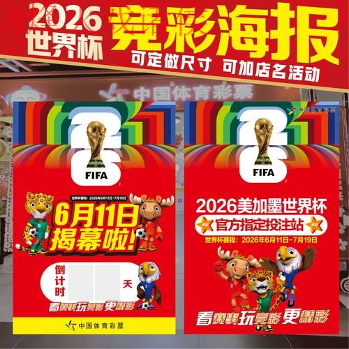 世界杯投注免费福利详解