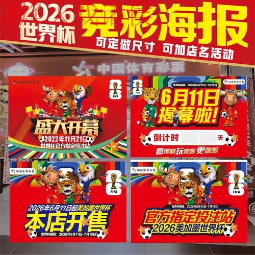 世界杯投注免费福利详解